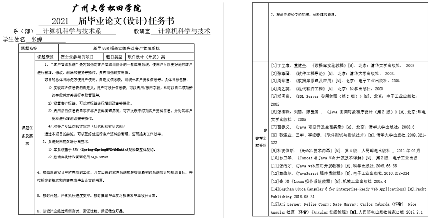 云趣科技客户管理系统任务书截图