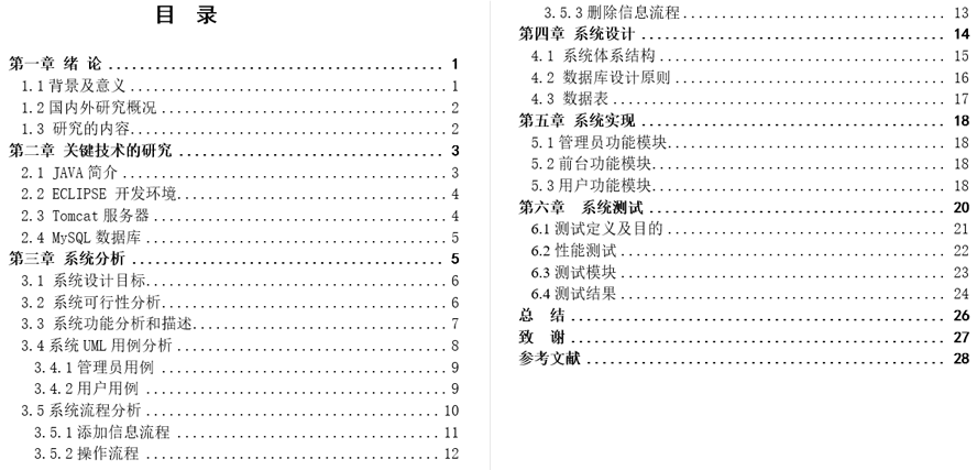 乐购游戏商城系统毕业论文截图