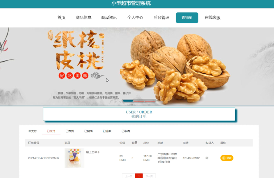 小型超市管理系统