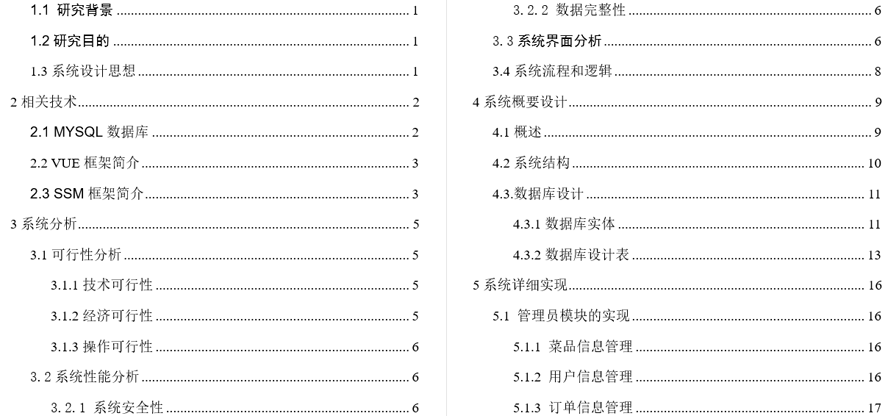 线上点餐系统毕业论文截图