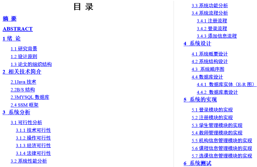 培训学校教学管理平台毕业论文截图