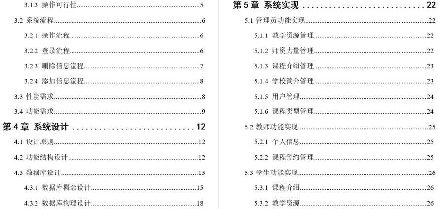 金旗帜文化培训学校网站的设计与开发毕业论文截图