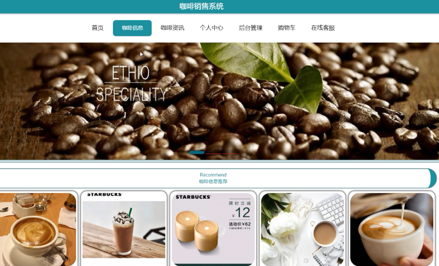 咖啡销售系统