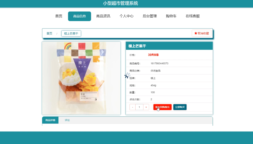 小型超市管理系统模板截图