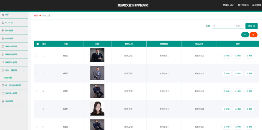 金旗帜文化培训学校网站的设计与开发模板截图