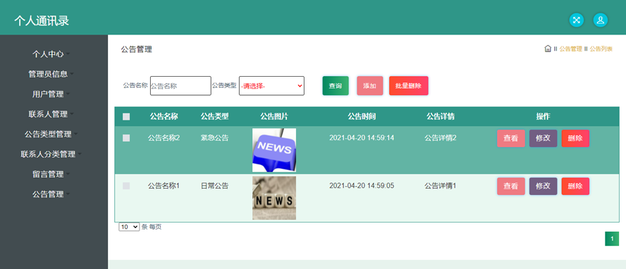 个人通讯录模板截图