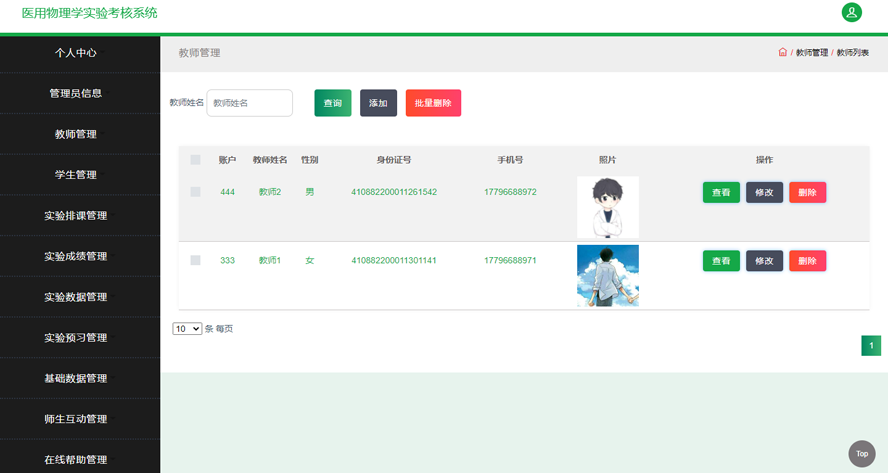 医用物理学实验考核系统模板截图