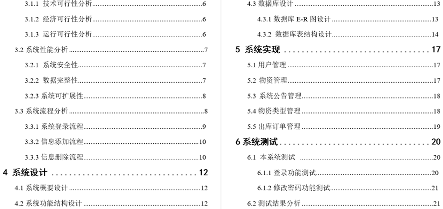仓库系统毕业论文截图
