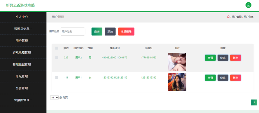 游戏攻略与信息平台的设计与实现