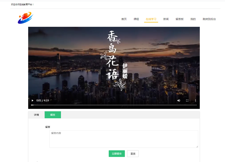 在线教育平台设计与实现