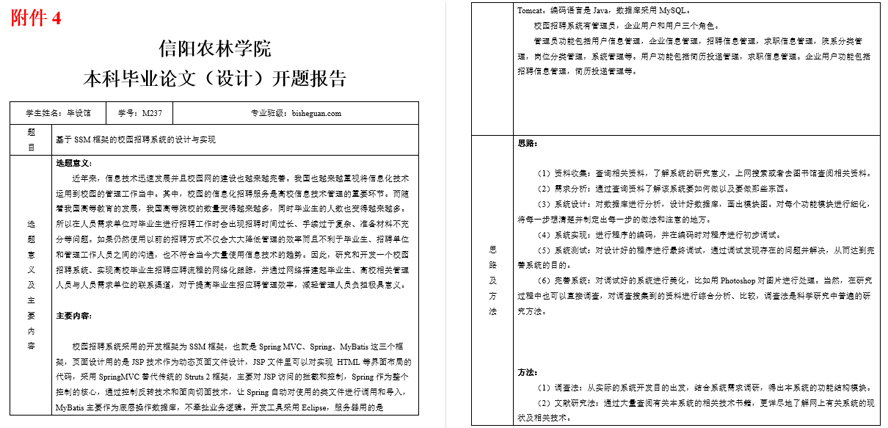 校园招聘系统的设计与实现开题报告截图