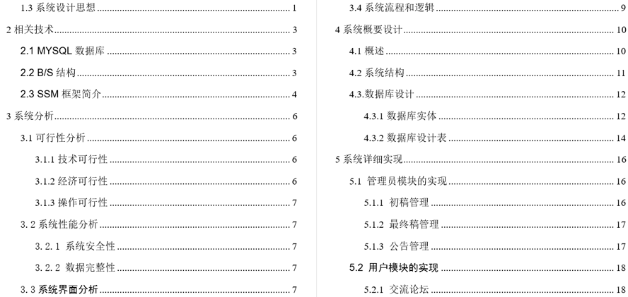 论文投稿系统毕业论文截图