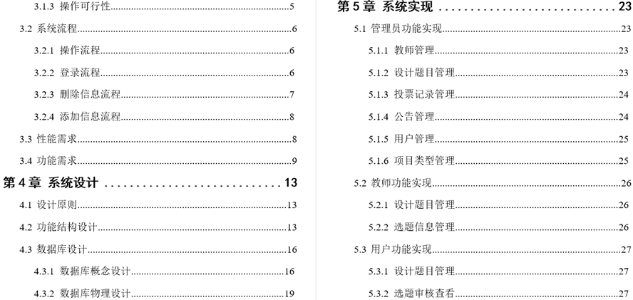 毕业设计项目管理系统毕业论文截图