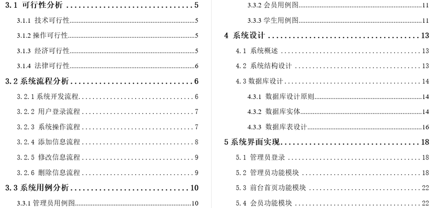 高校社团管理系统毕业论文截图