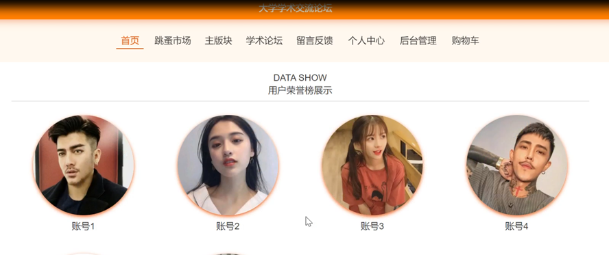 大学学术交流论坛模板截图