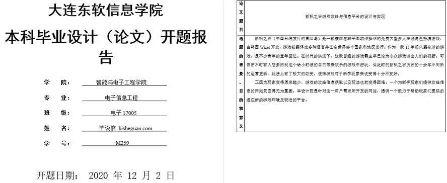 游戏攻略与信息平台的设计与实现开题报告截图