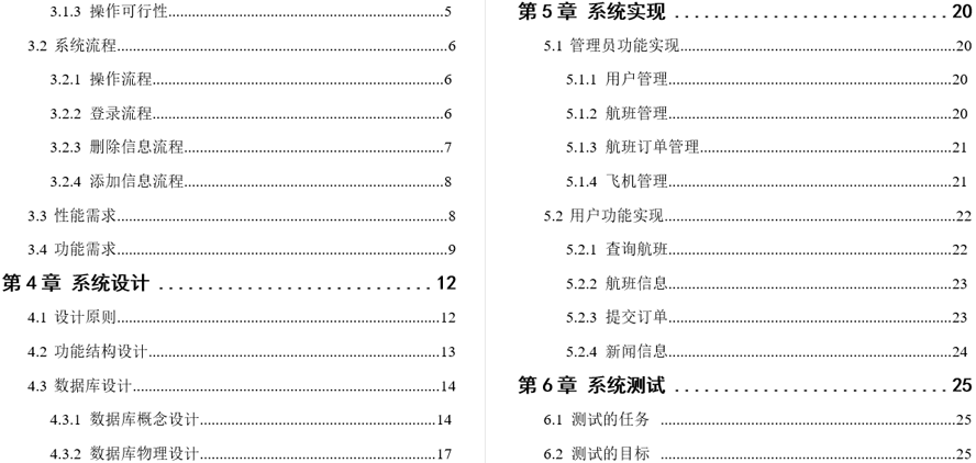航班订票管理系统毕业论文截图