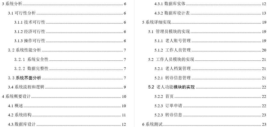居家养老系统毕业论文截图