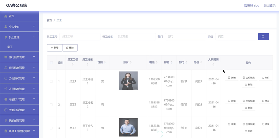 HTML5的OA办公系统