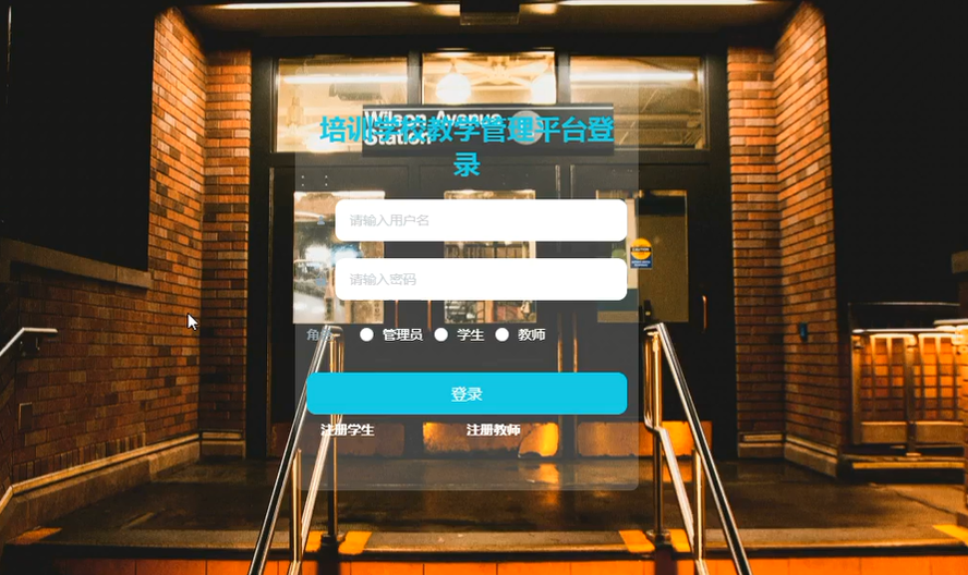 培训学校教学管理平台