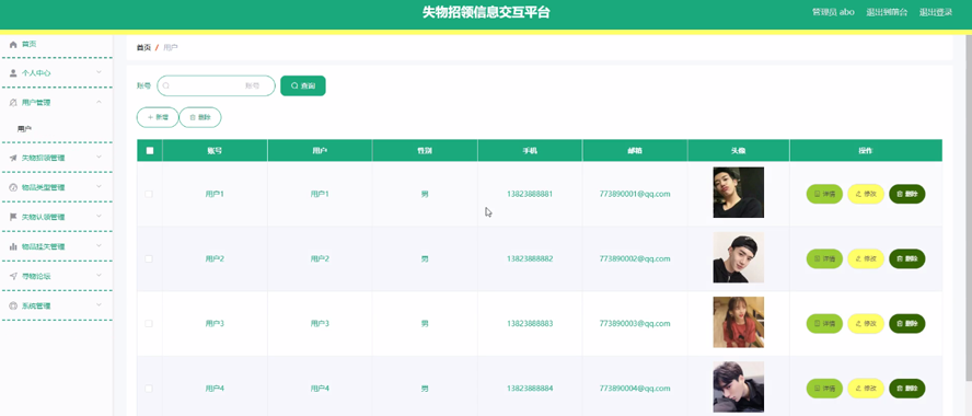 失物招领信息交互平台的设计与实现模板截图