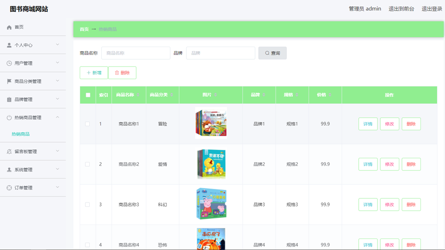 图书商城网站的设计和开发模板截图