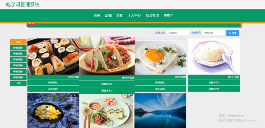 吃了吗管理系统