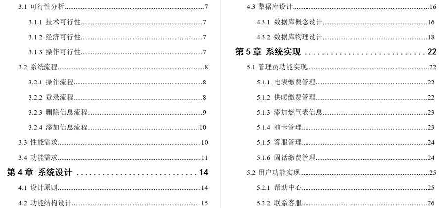 生活缴费系统及相关安全技术的设计与实现毕业论文截图