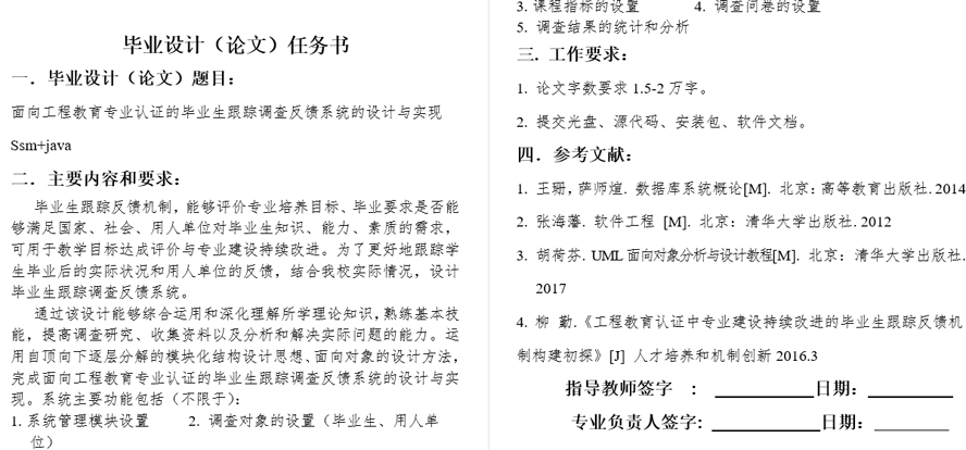毕业生跟踪调查反馈系统的设计与实现任务书截图