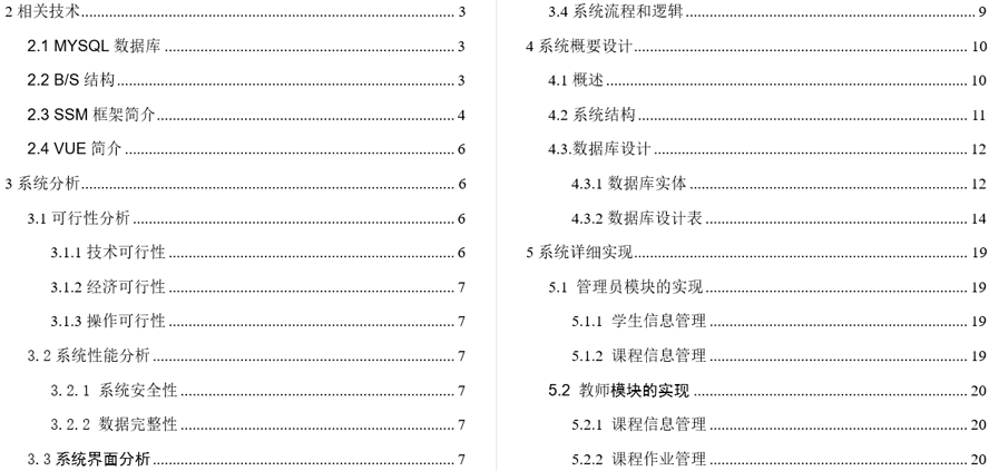 在线教育网站的设计与实现毕业论文截图