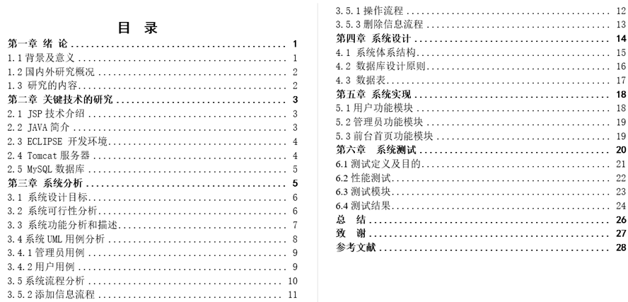 品牌手机销售信息系统毕业论文截图