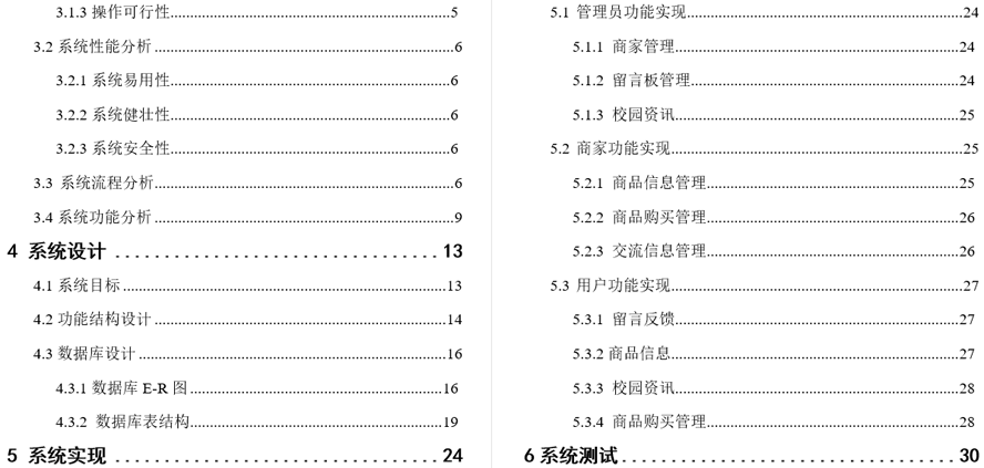 校园电子商城毕业论文截图
