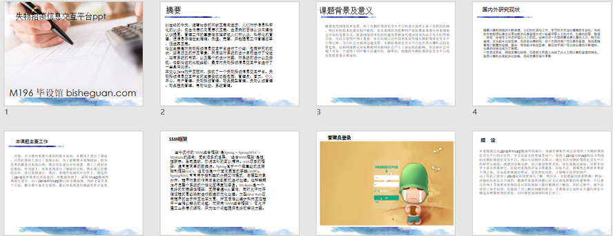 失物招领信息交互平台的设计与实现PPT截图