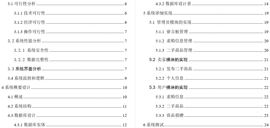 校园二手交易平台毕业论文截图