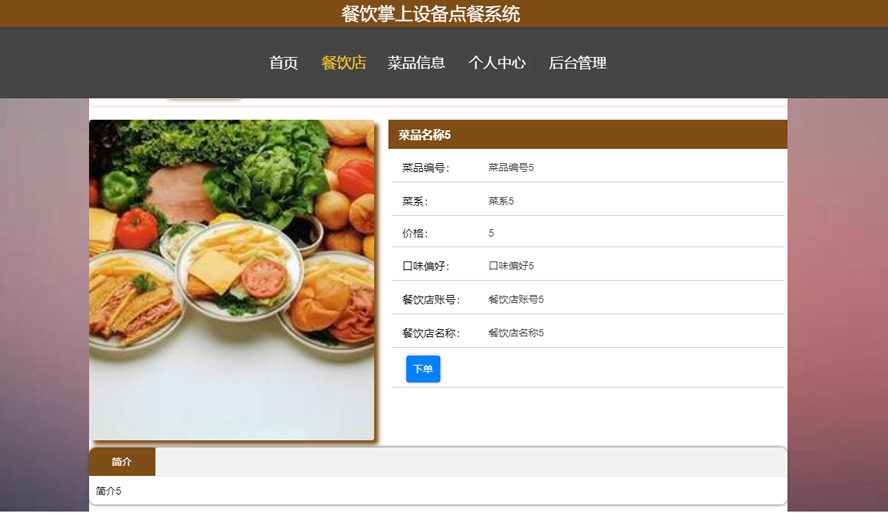 餐饮掌上设备点餐系统