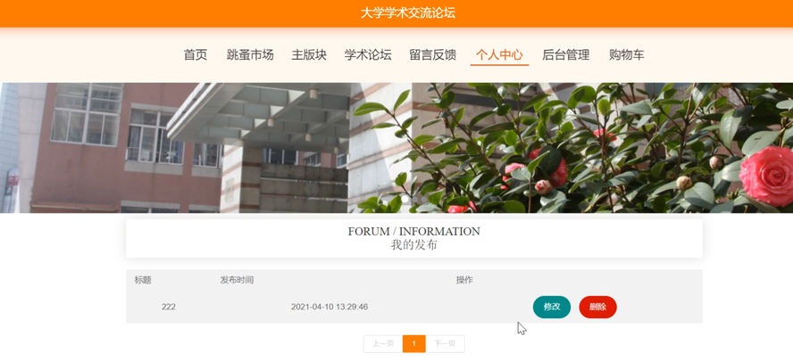 大学学术交流论坛
