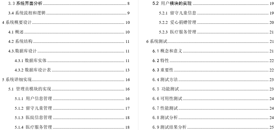 乡留守儿童信息管理系统毕业论文截图