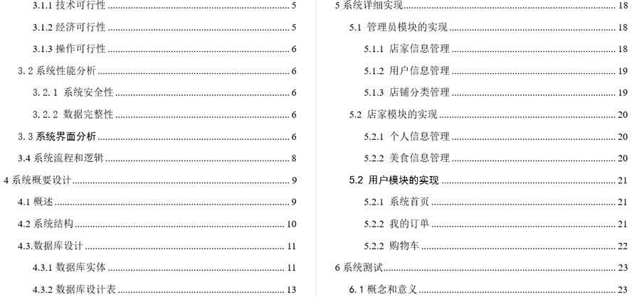吃了吗管理系统毕业论文截图