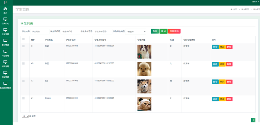 作业提交与查收系统
