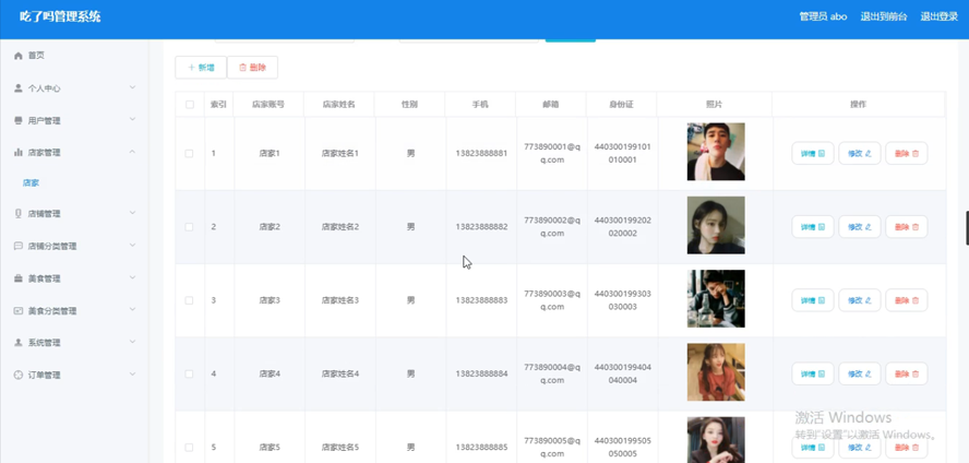 吃了吗管理系统模板截图
