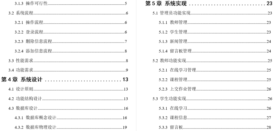 在线教育平台设计与实现毕业论文截图