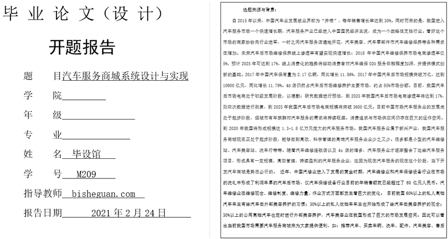 汽车服务商城系统设计与实现开题报告截图