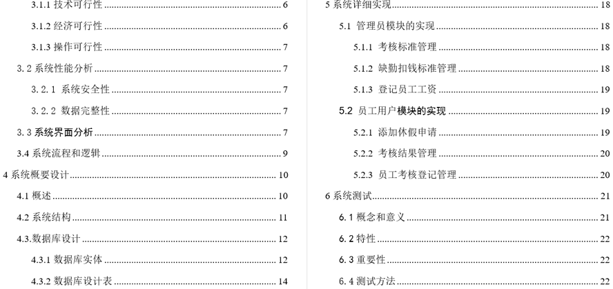 公司人力资源管理系统设计实现毕业论文截图