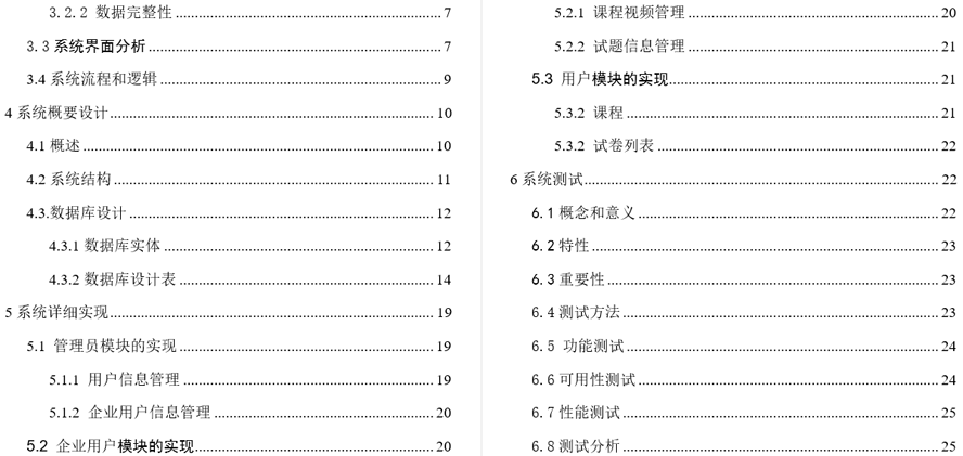 校园招聘系统的设计与实现毕业论文截图