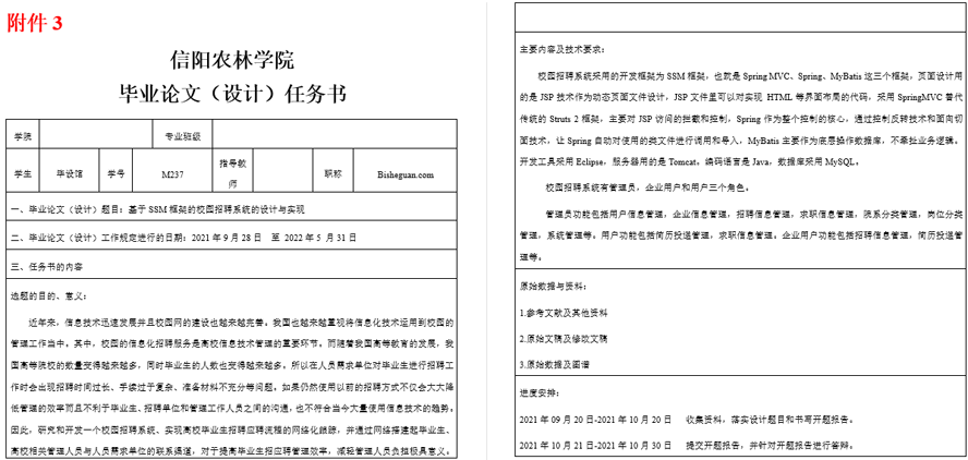 校园招聘系统的设计与实现任务书截图