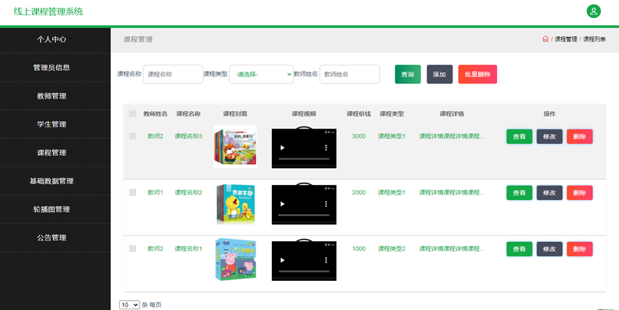 线上课程管理系统模板截图