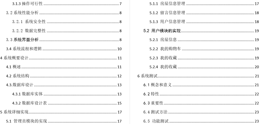 汽车站车辆运管系统开发与设计毕业论文截图