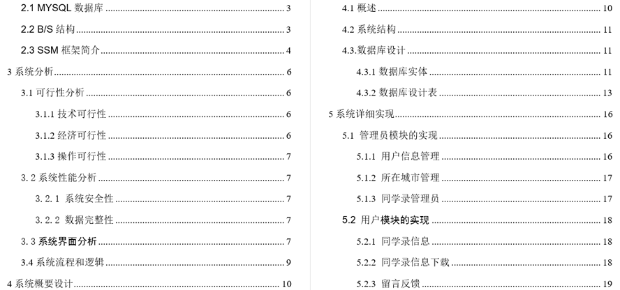 同学录网站毕业论文截图