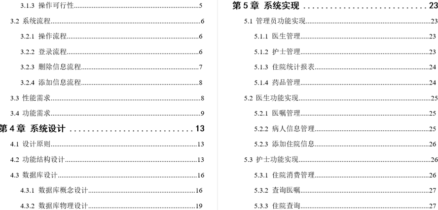 医院住院管理系统的设计与实现毕业论文截图