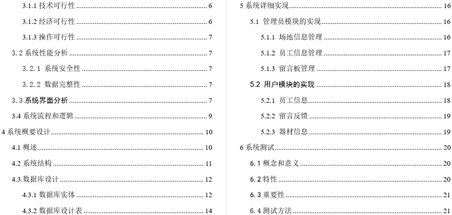 一中体育馆管理系统的设计与实现毕业论文截图
